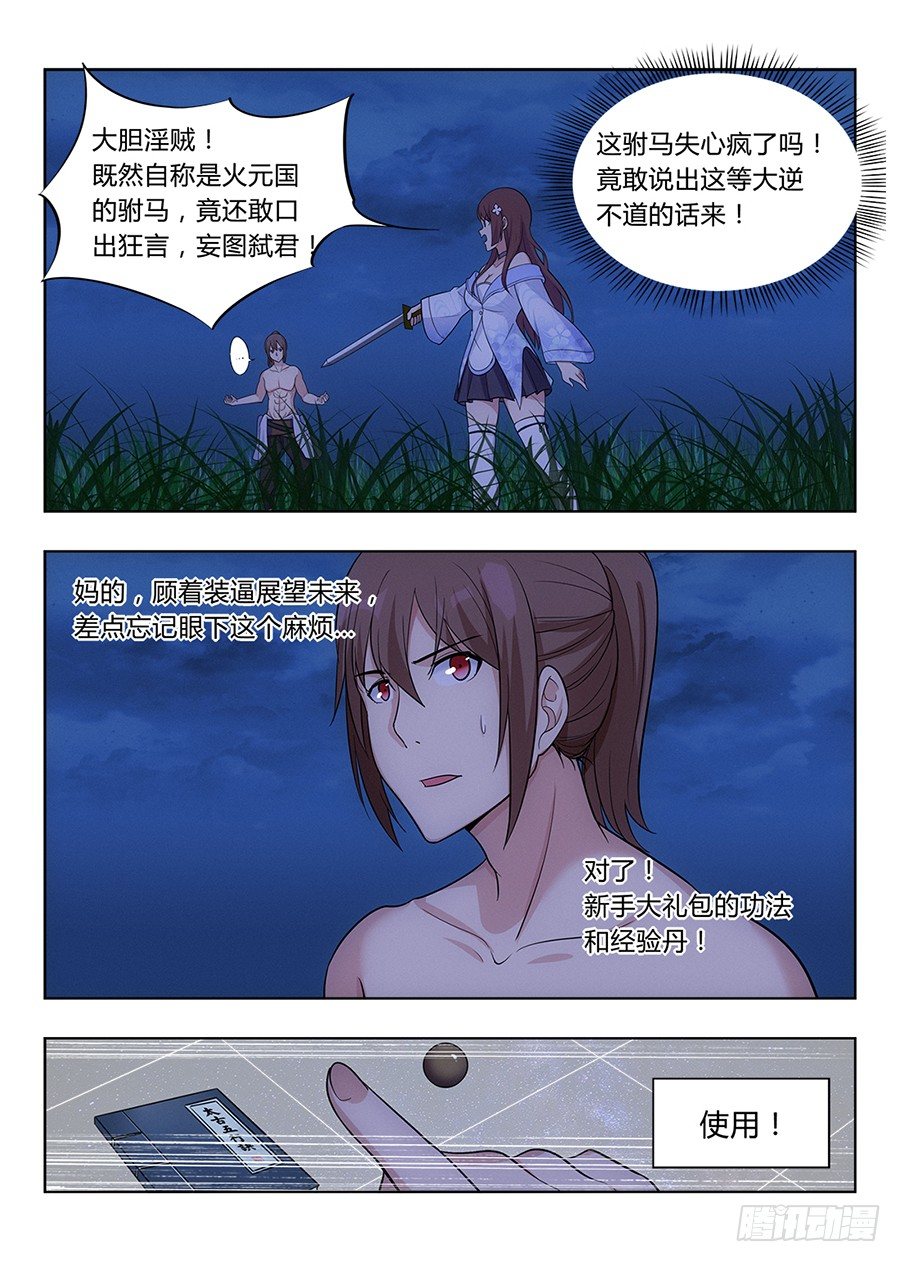 001我有系统我最吊（中）6