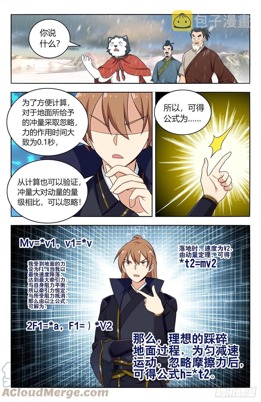 490惨遭打脸8