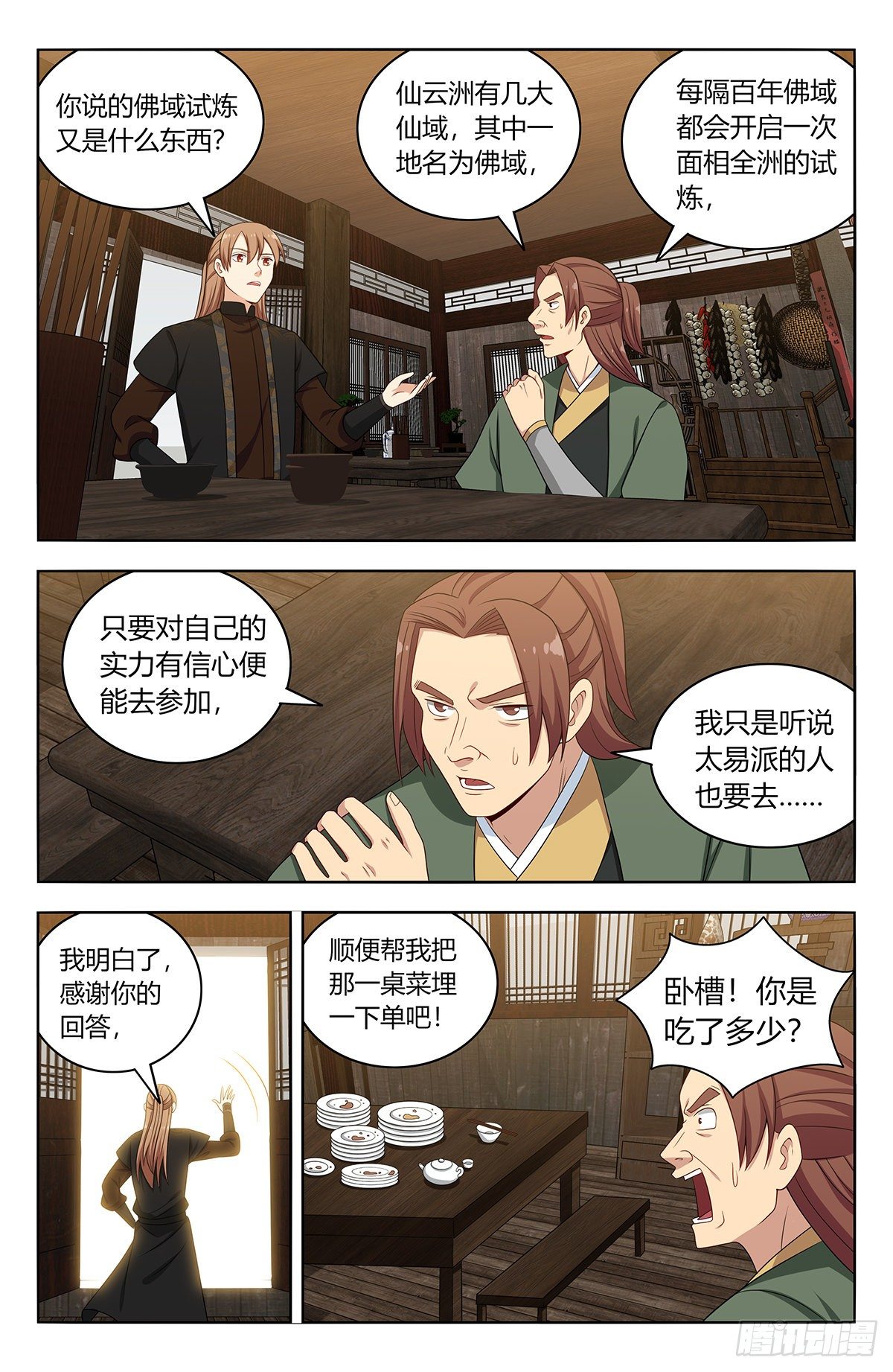 561天门追兵2
