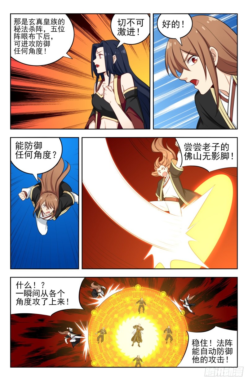 226玄真杀阵5