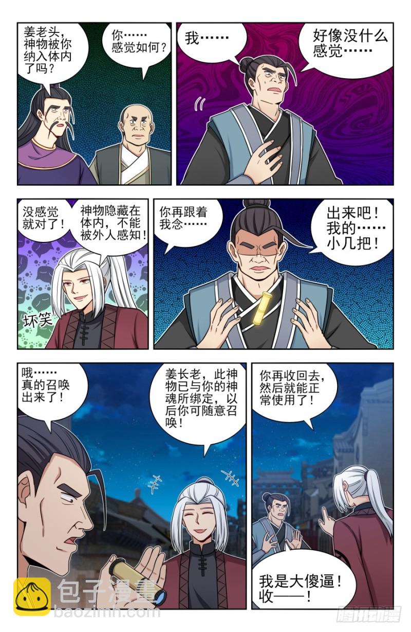 170独吞神物！7