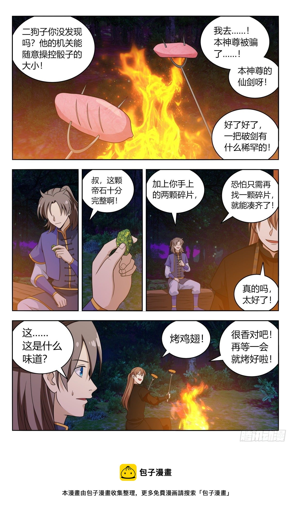 598帝石的线索4