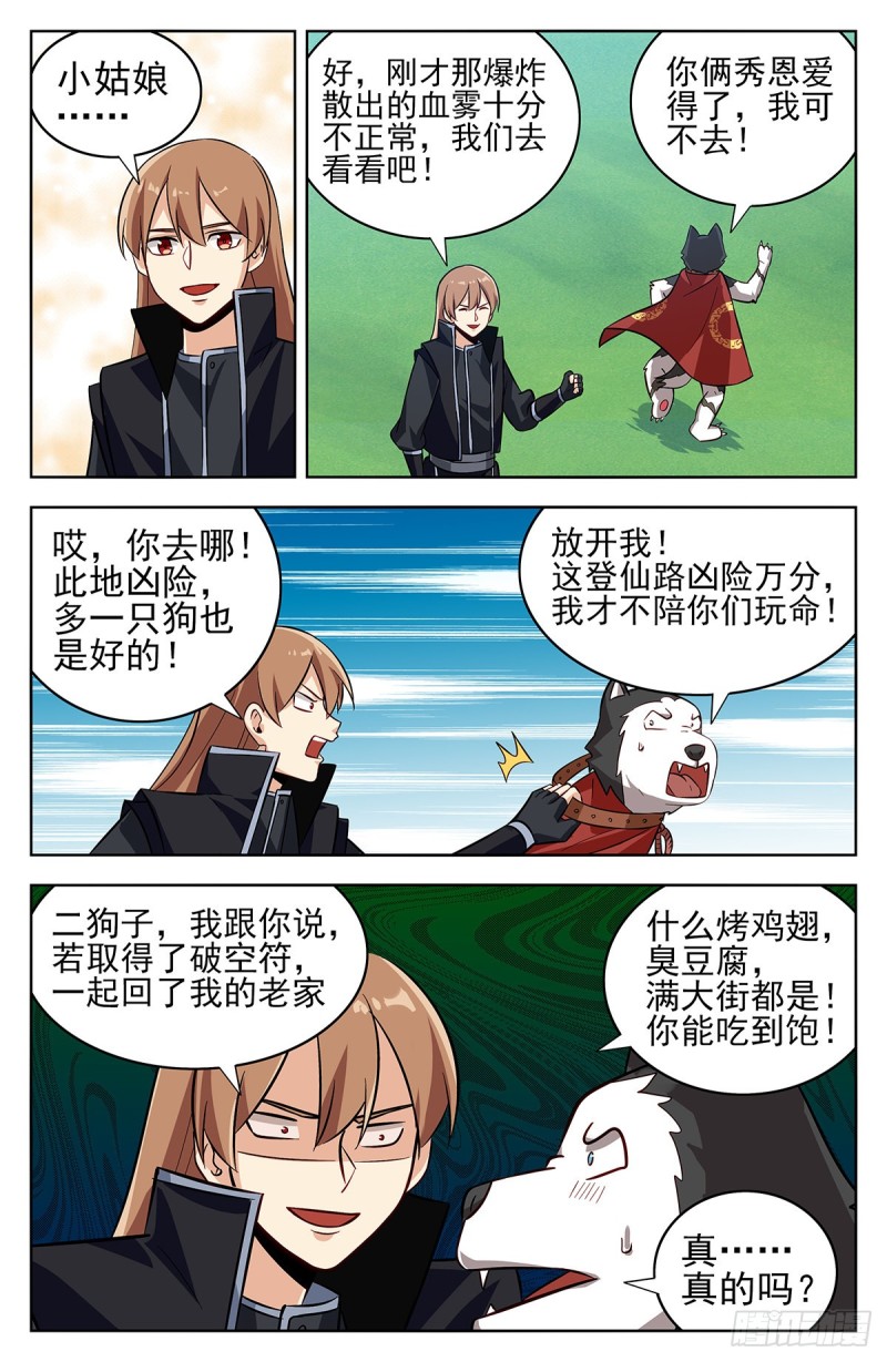 279破空符的线索！8
