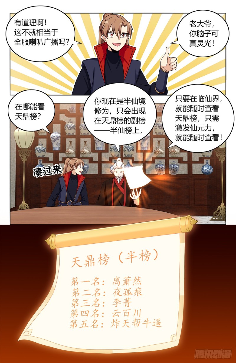390冲榜方法1