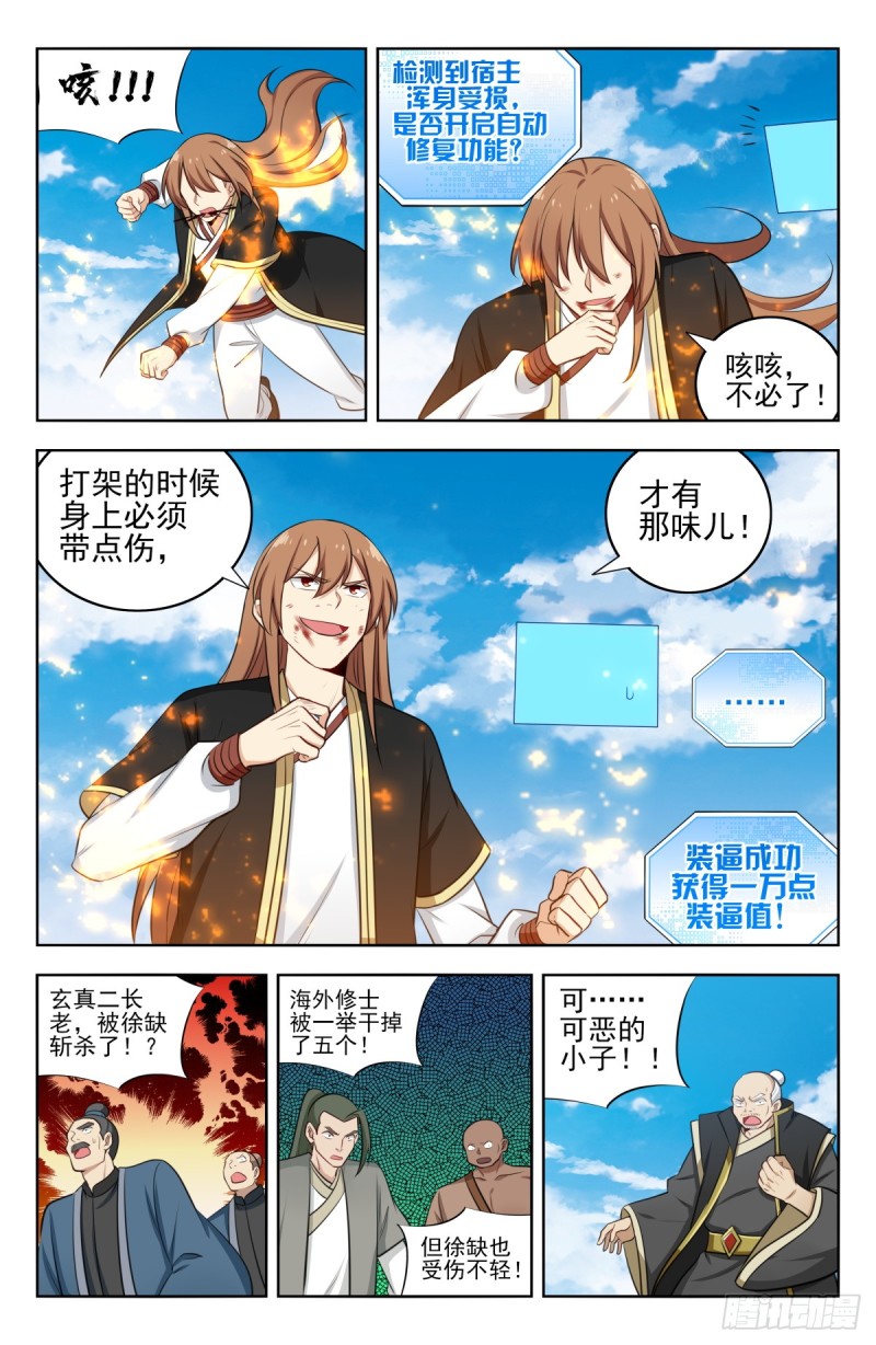226玄真杀阵10