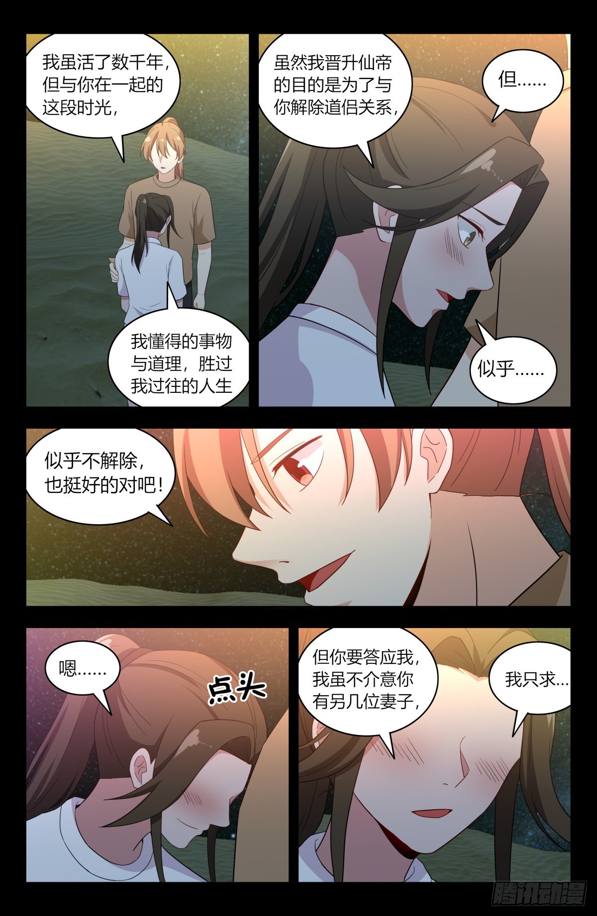 609婉蓉的心意9
