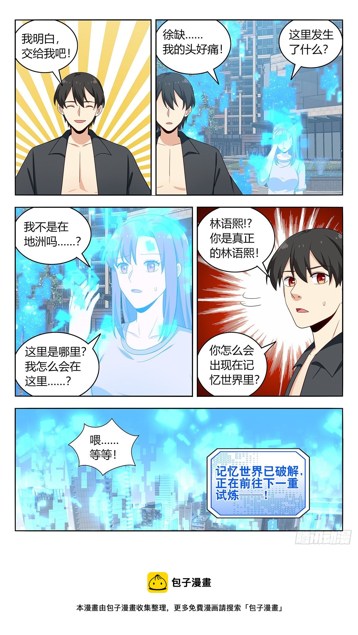 538突破记忆世界12