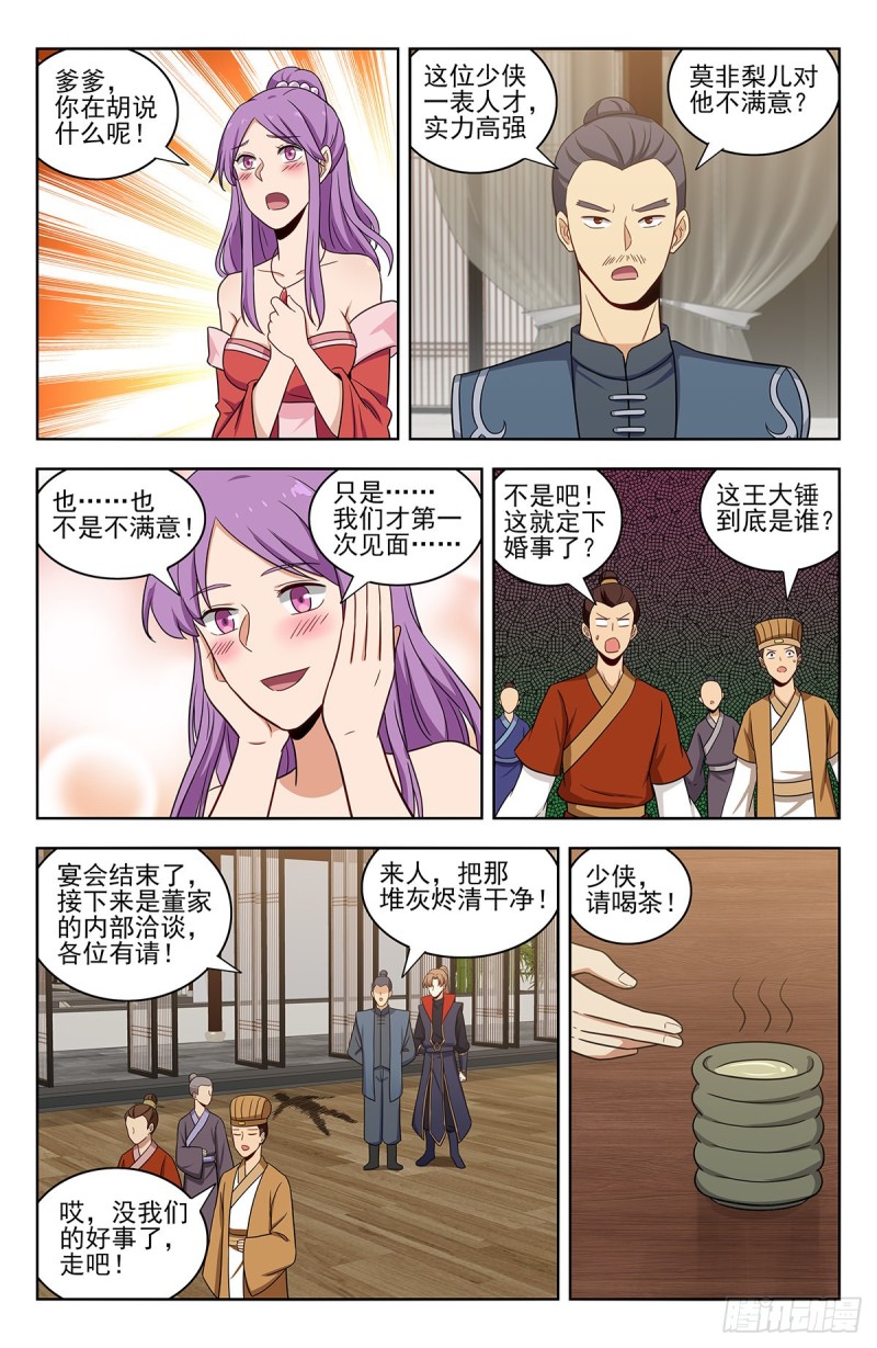 320董家的考验1