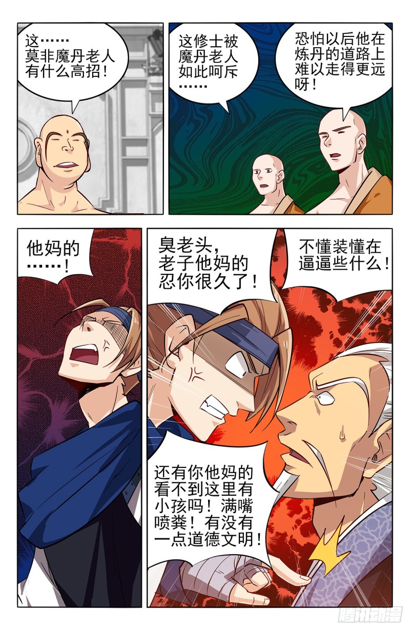 270魔丹老人6