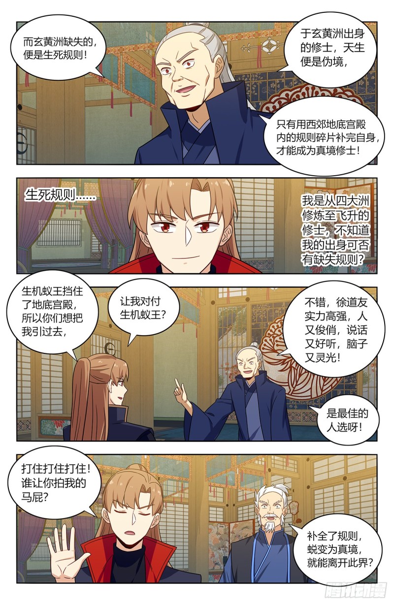377真境的秘密11