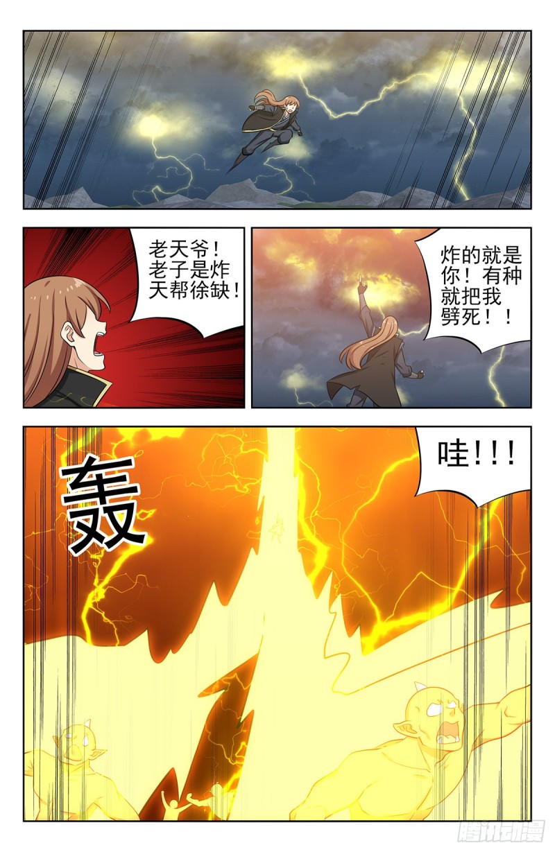 263渡劫！12
