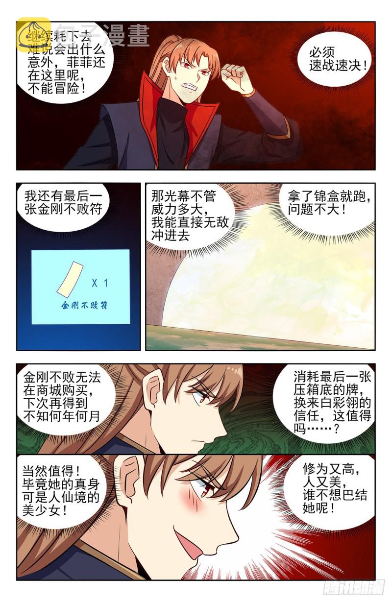 332金刚不败9