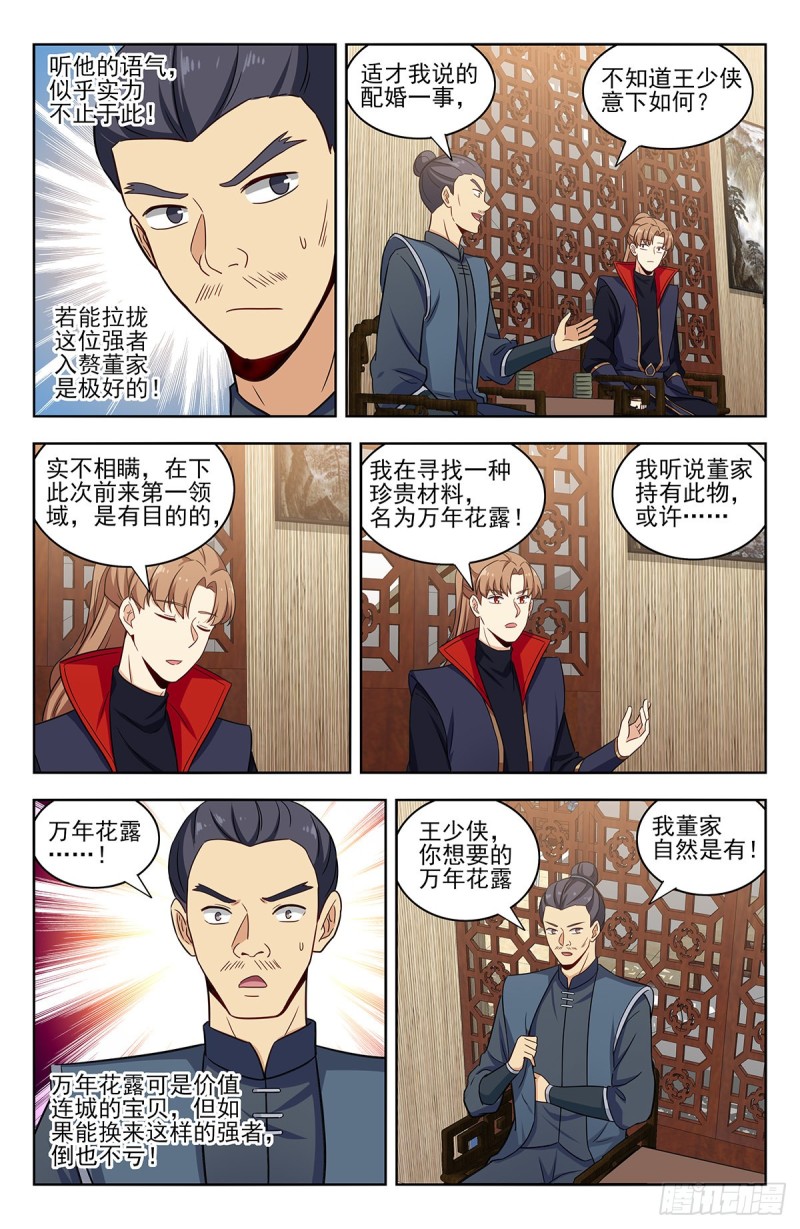 320董家的考验3