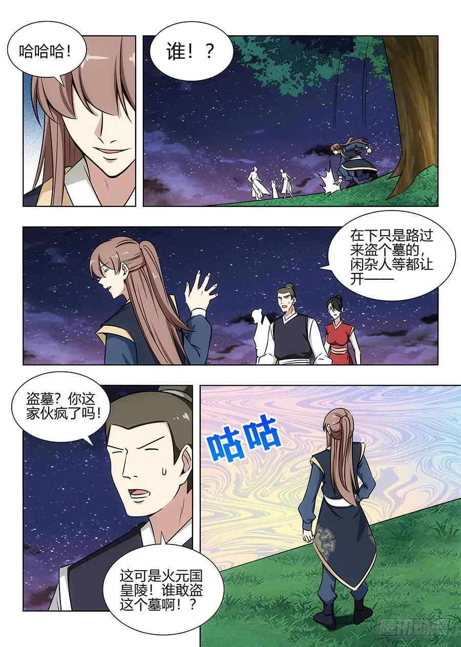 095准备盗墓9