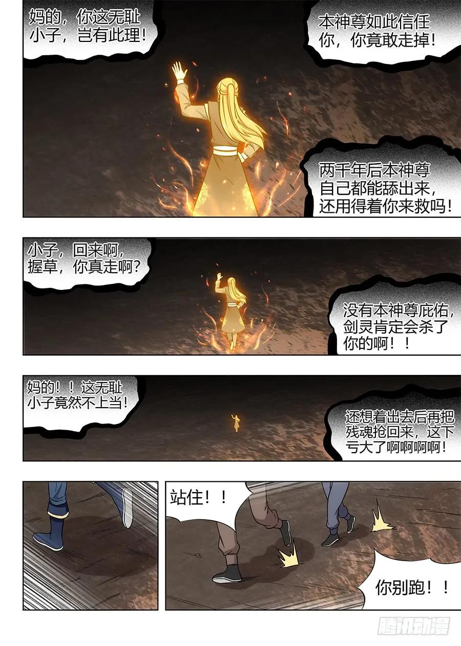 114剑灵残魂11