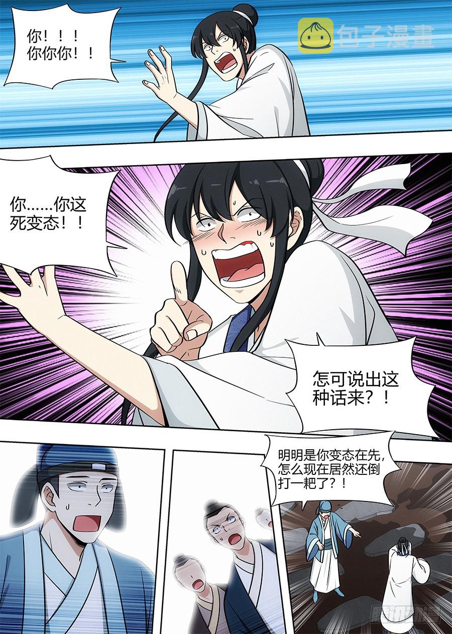 083你这死变态！9