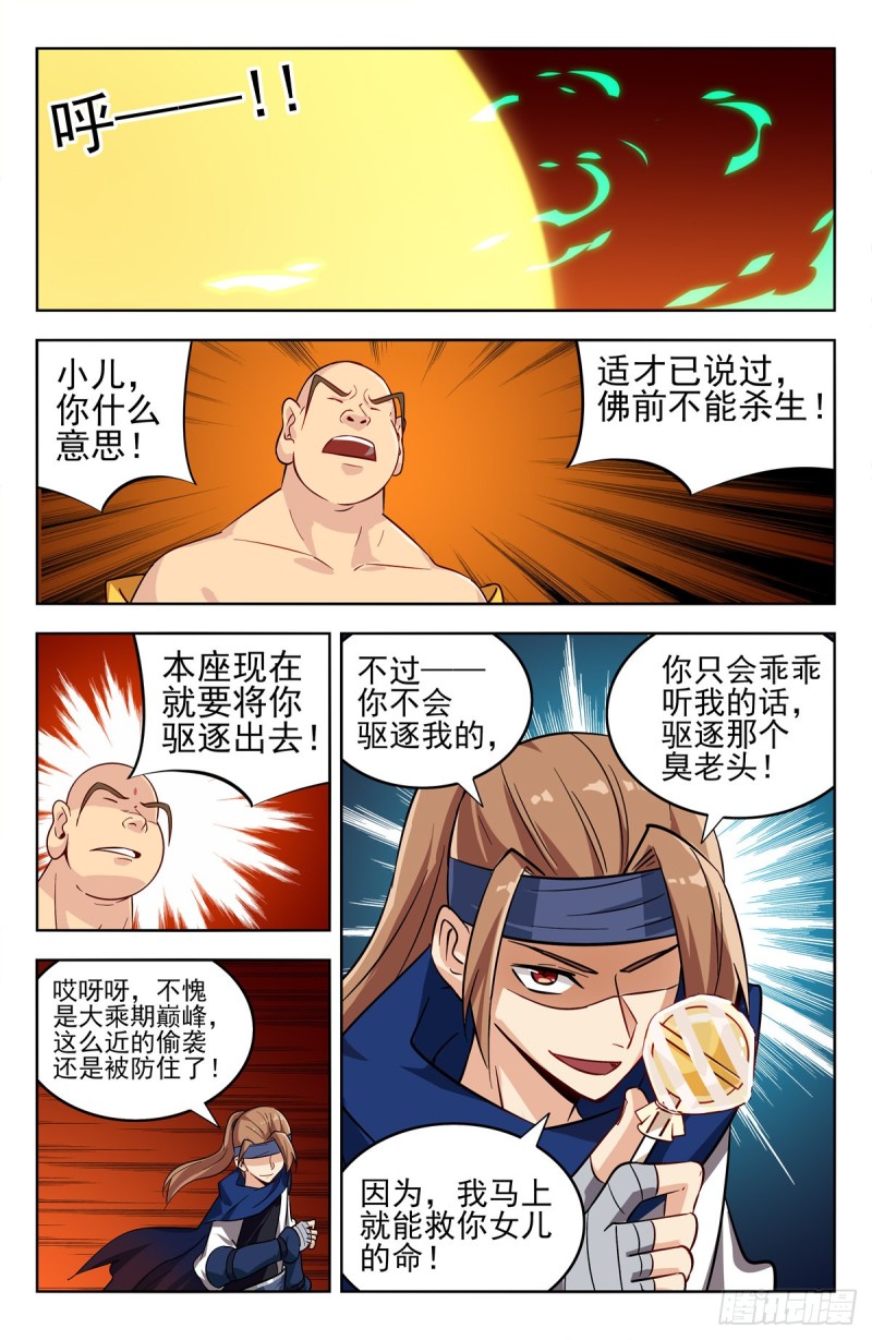 270魔丹老人12