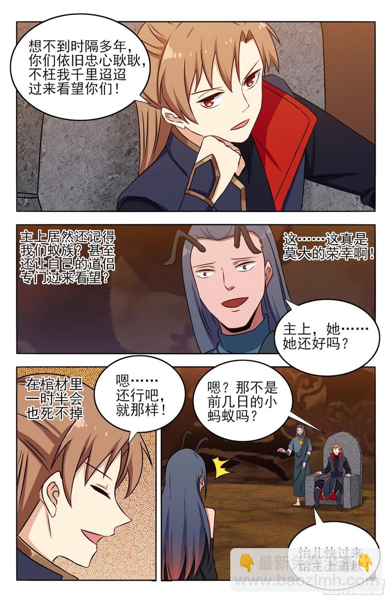 379生机蚁族9