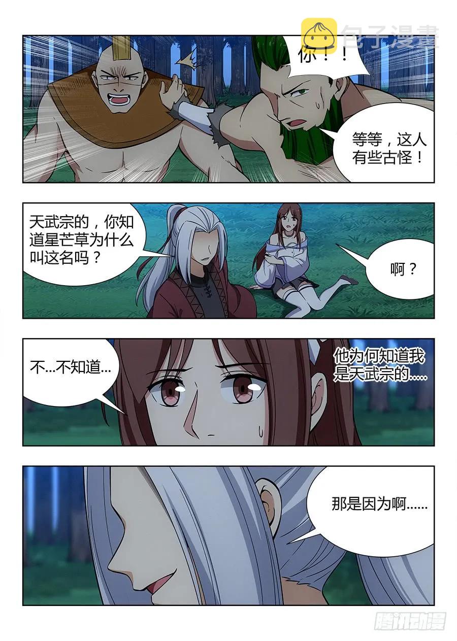 049星芒草里真的有星芒吗？14