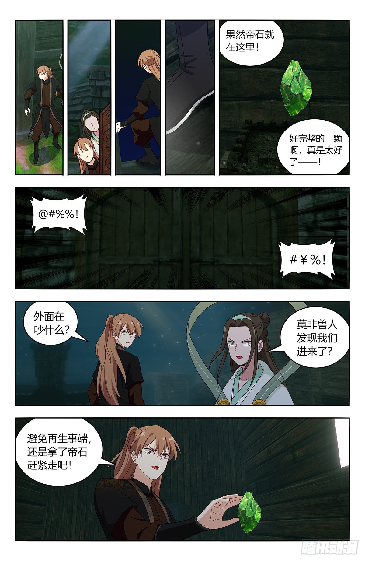 606帝石的意志3