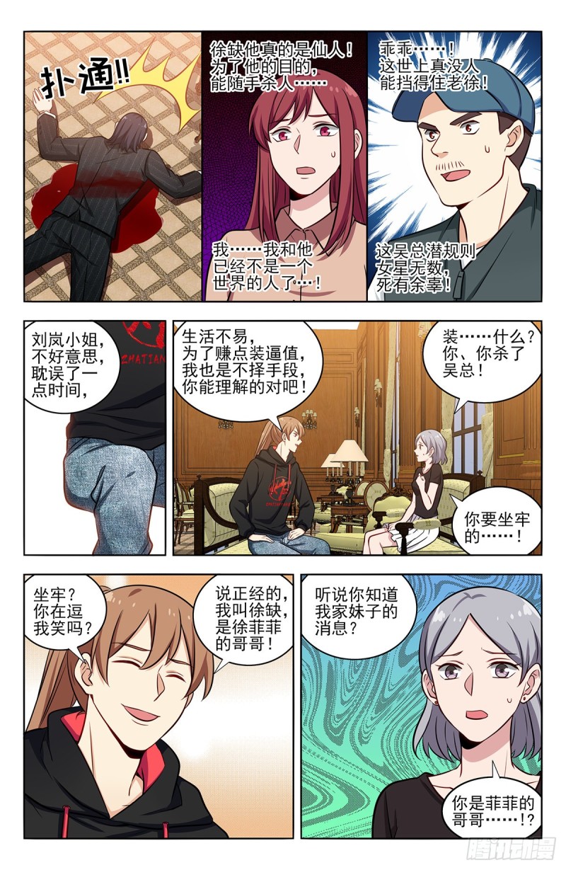 300直播首秀12