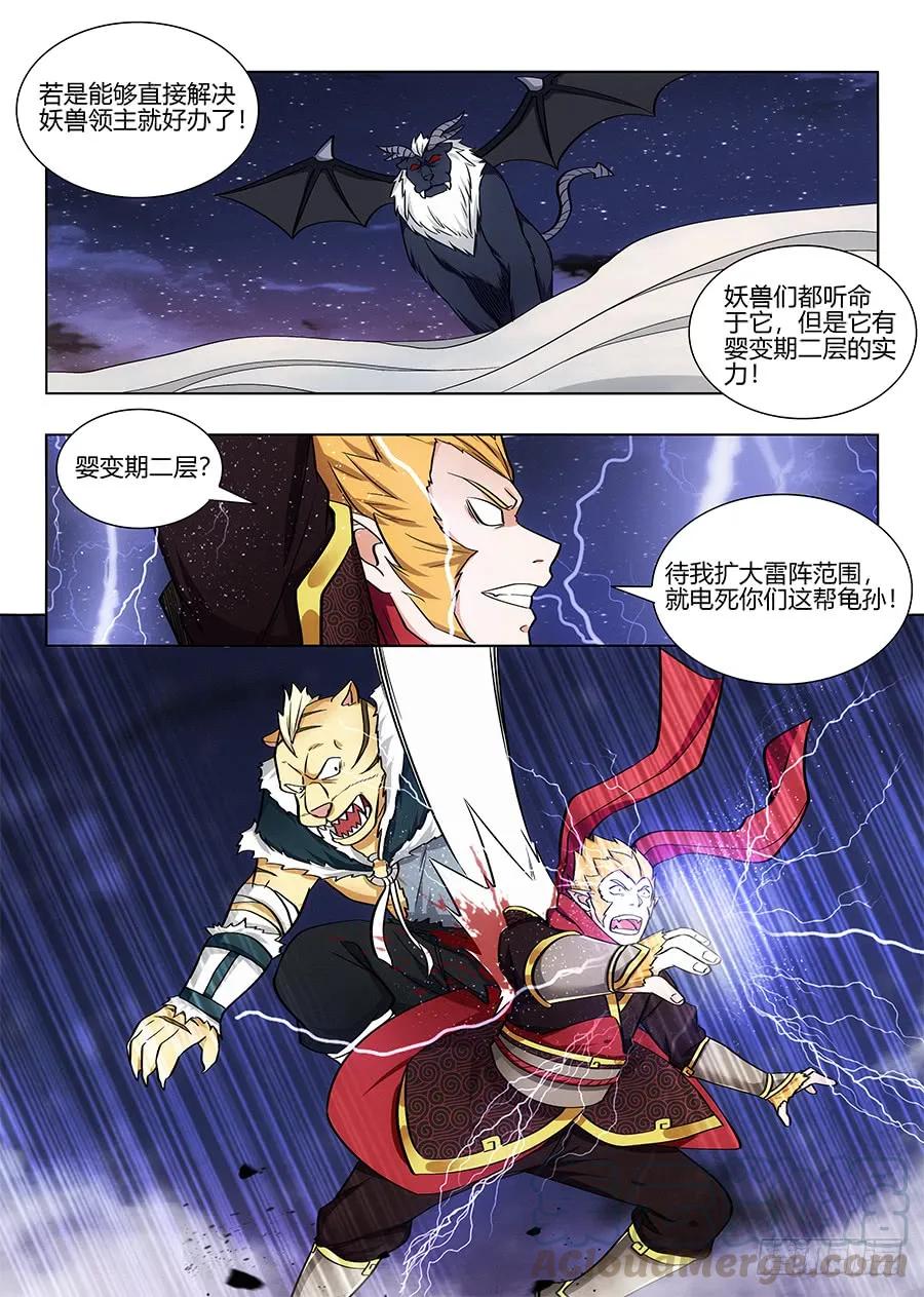 078妖兽来袭6