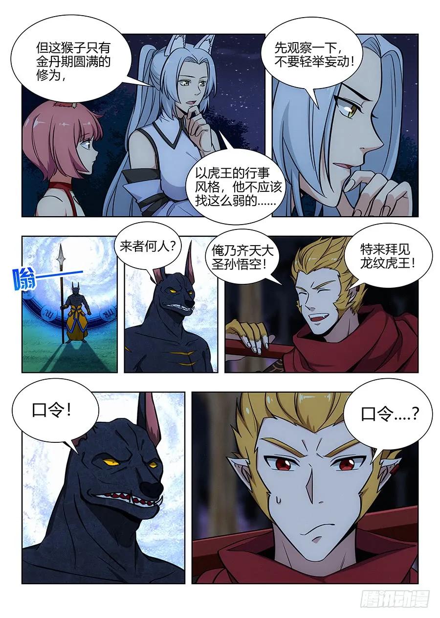 064伪装成妖8
