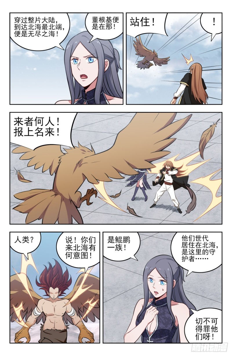 215鲲鹏一族2