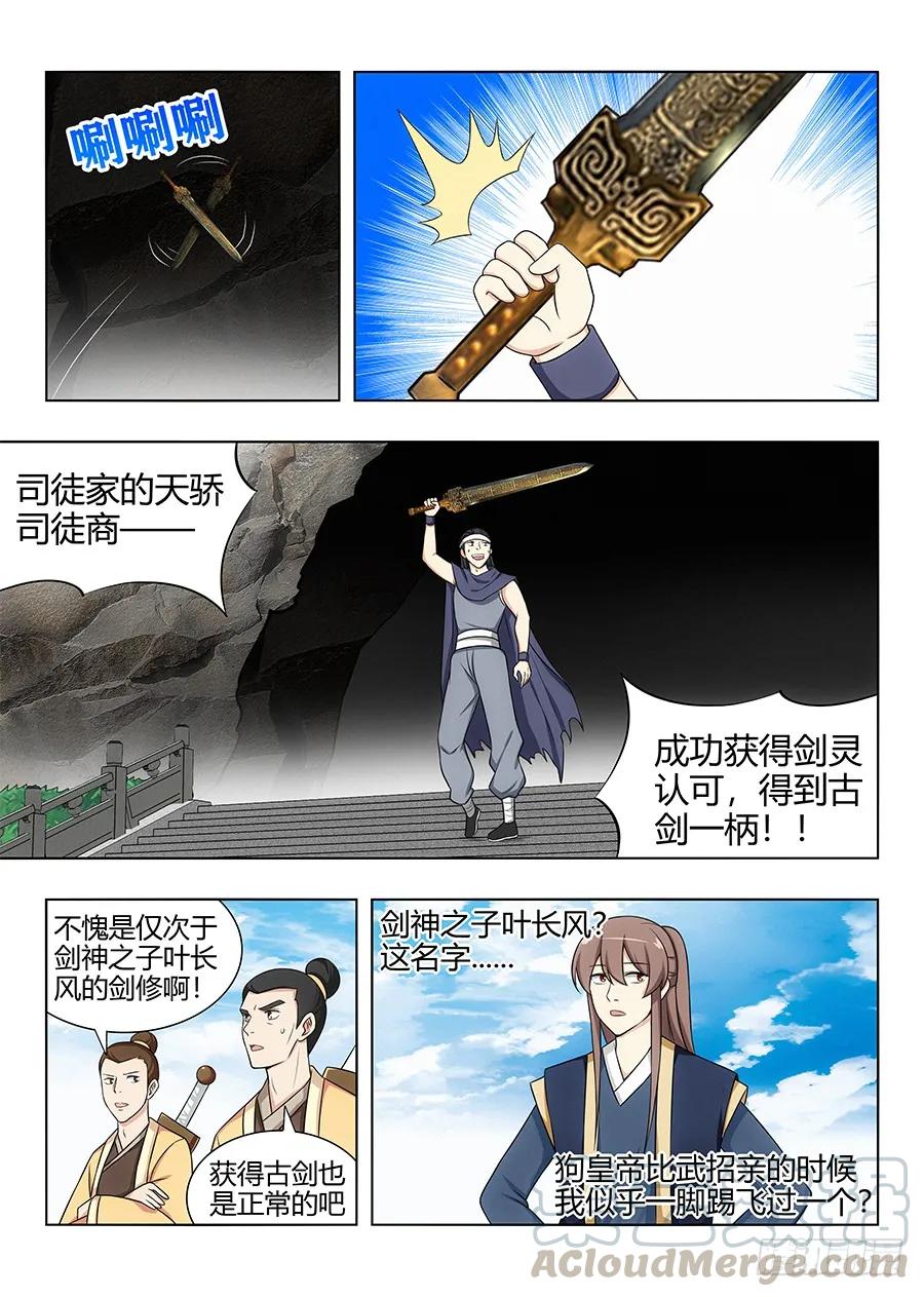 112剑灵的认可！6