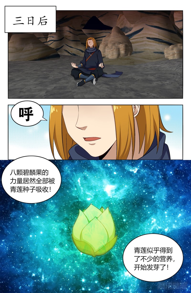 398青莲生长7