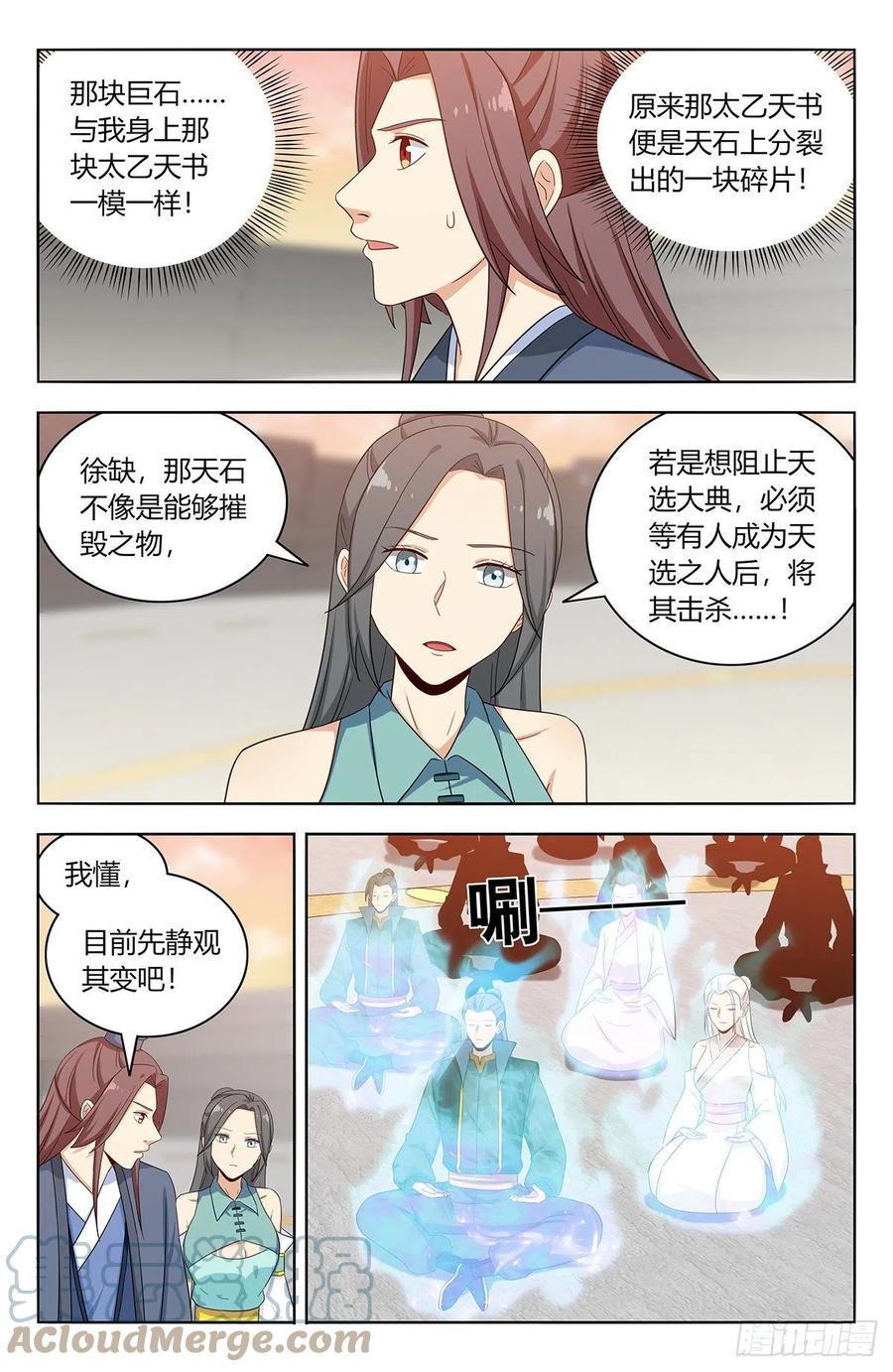 522太乙天石8