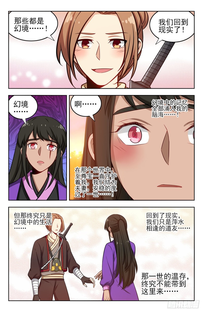 242突破幻境11