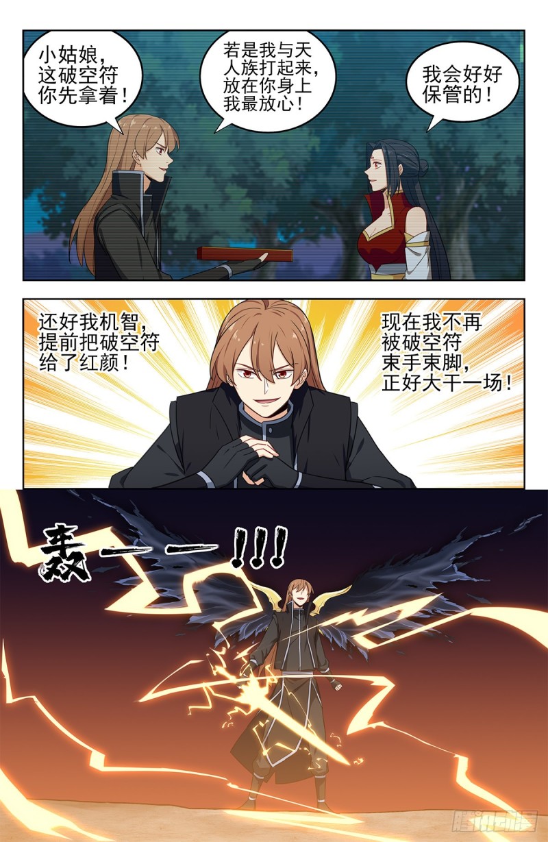 288大战天人族1