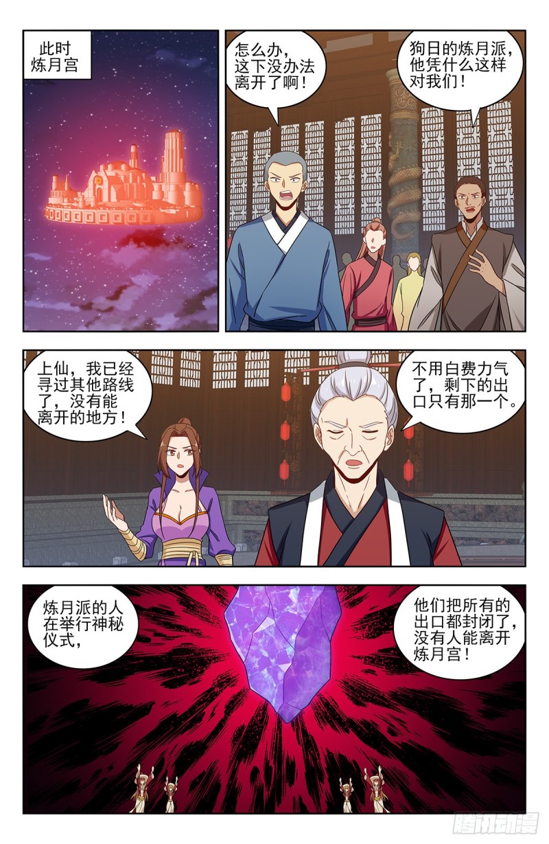 341炼月派6