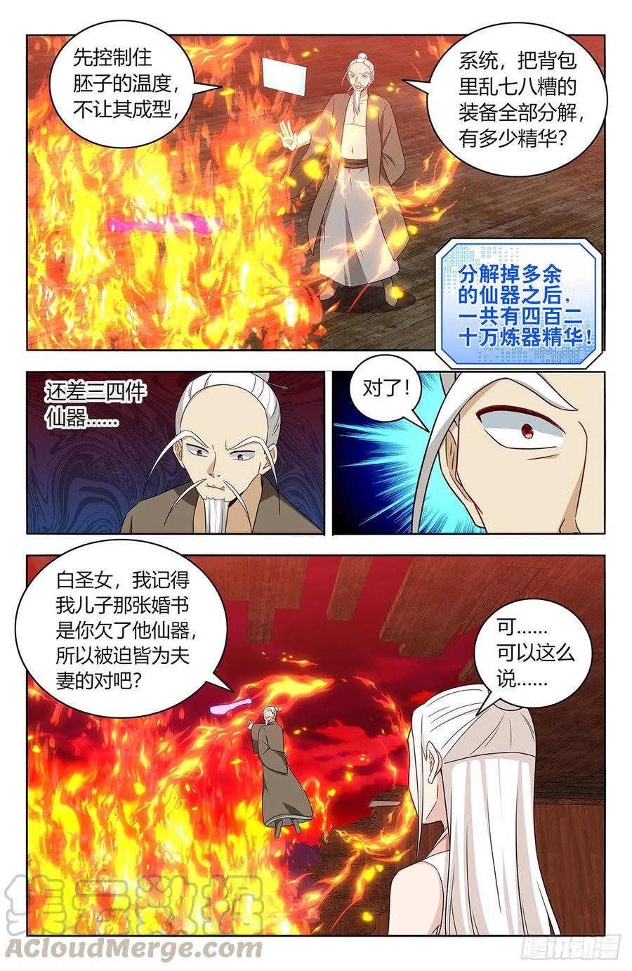 442炼器11