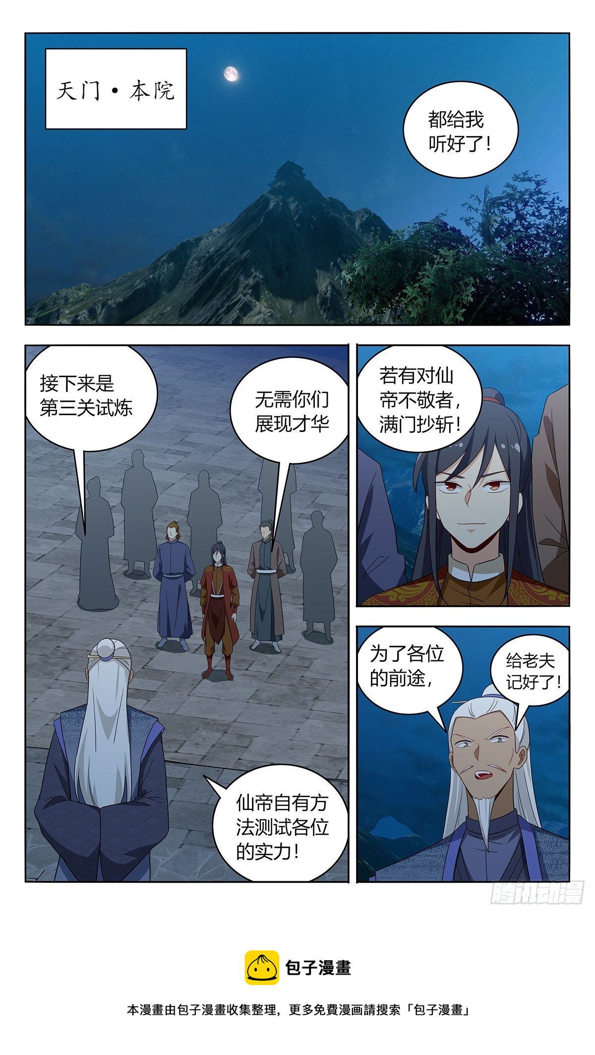 583混入天门8
