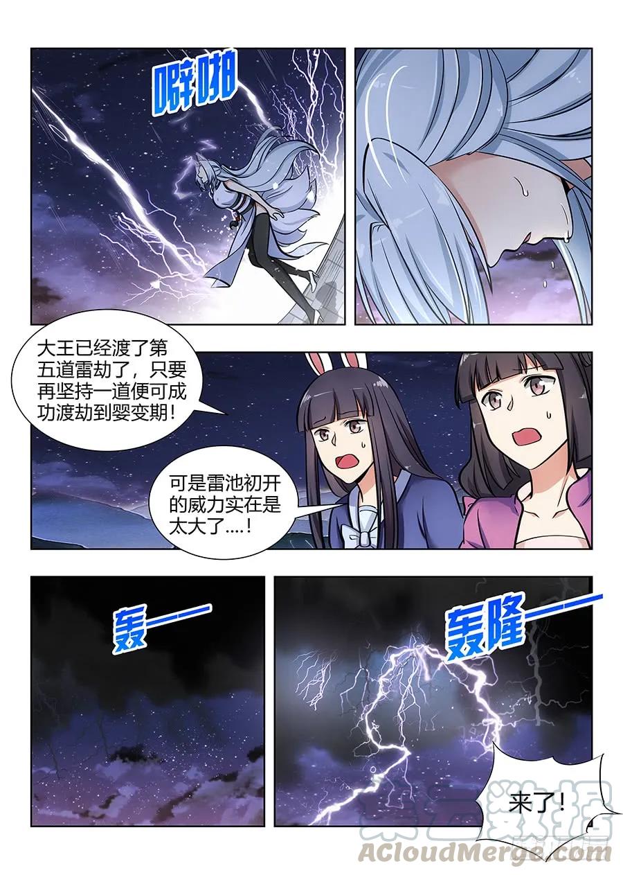 073雷劫开始！2