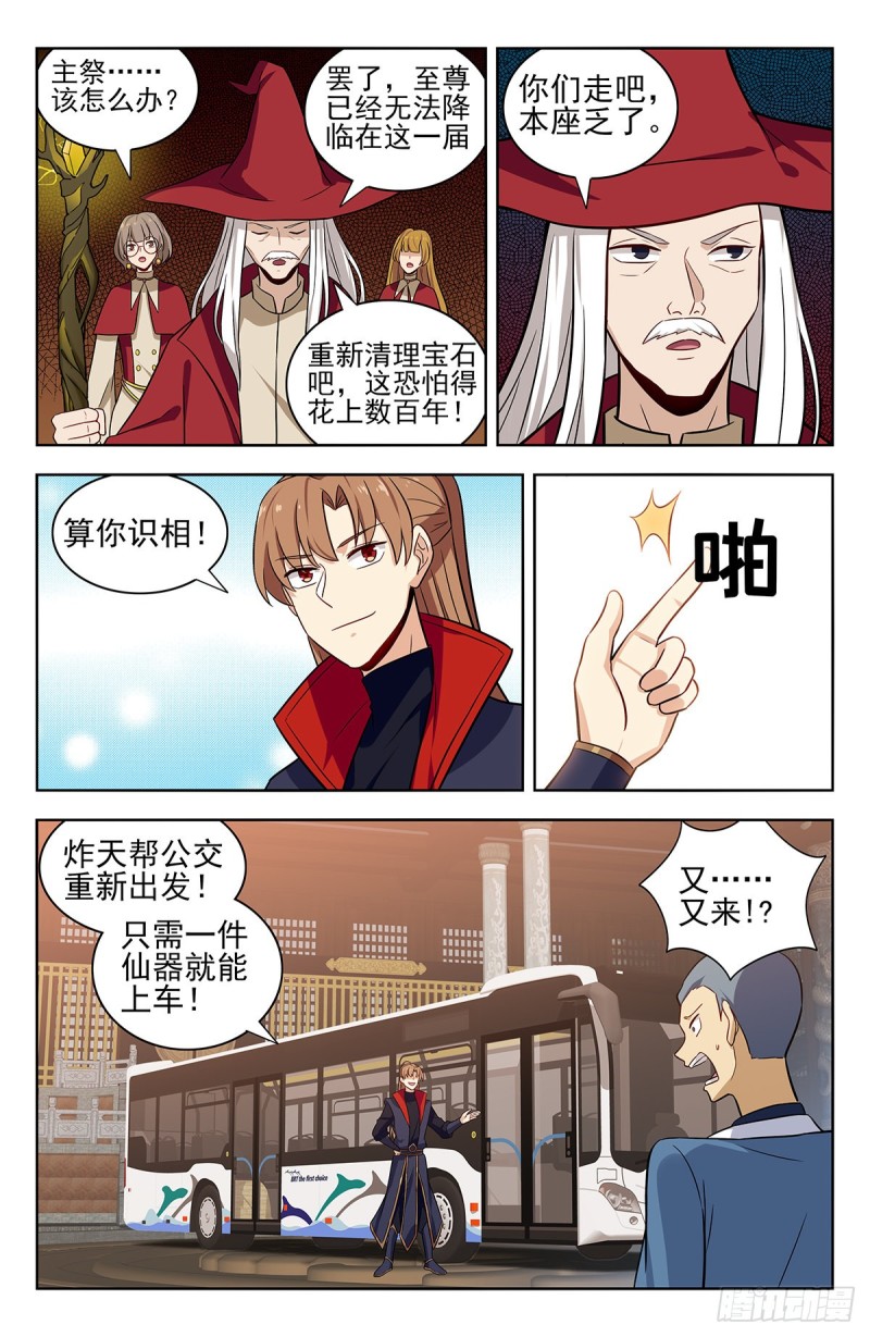 343渡劫！12