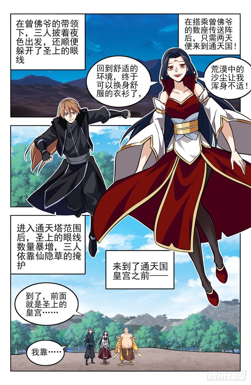 274通天国圣上1