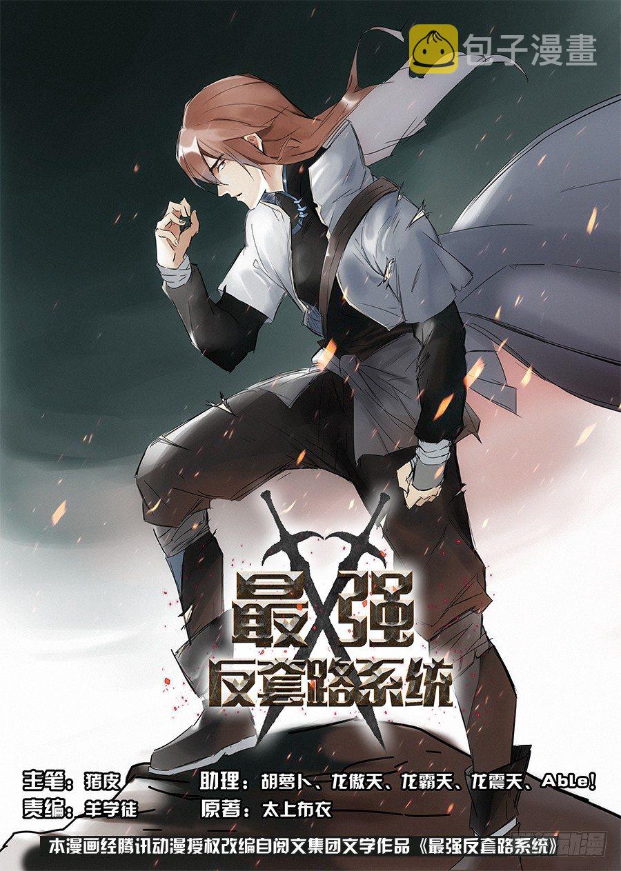 001我有系统我最吊（上）0