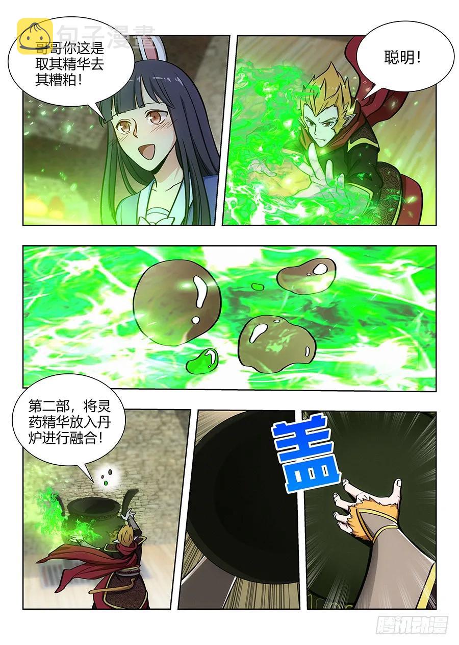 070炼丹奇才1