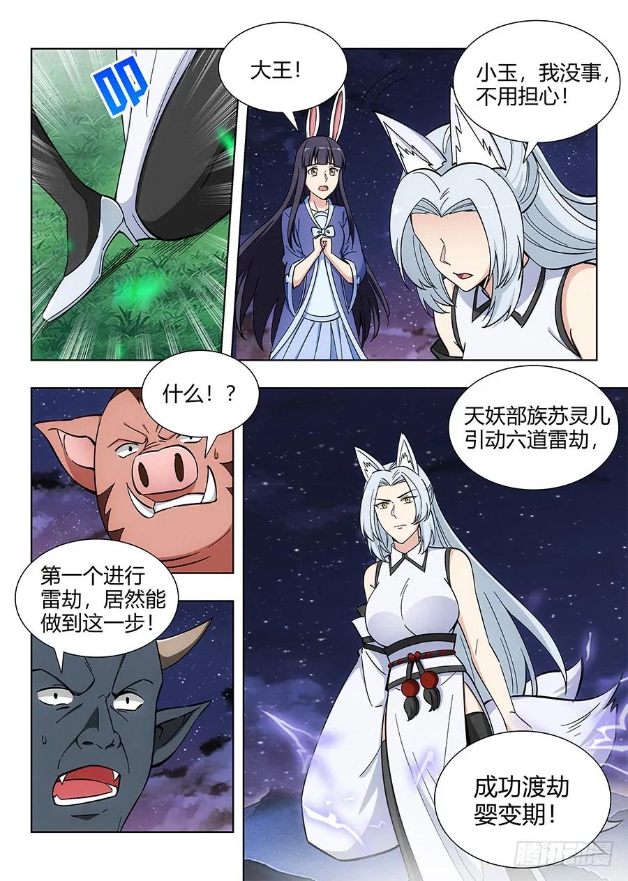 073雷劫开始！7