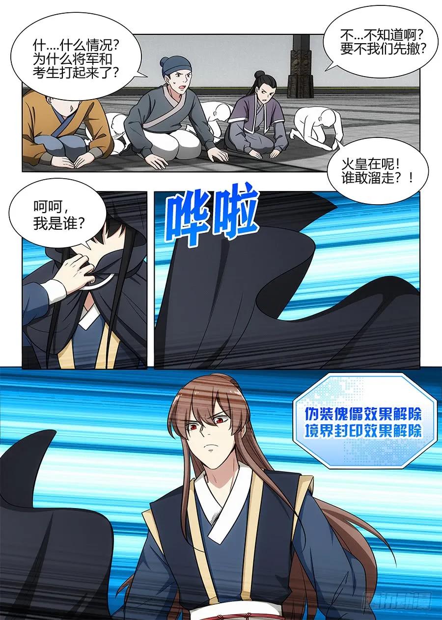 091火皇现身7