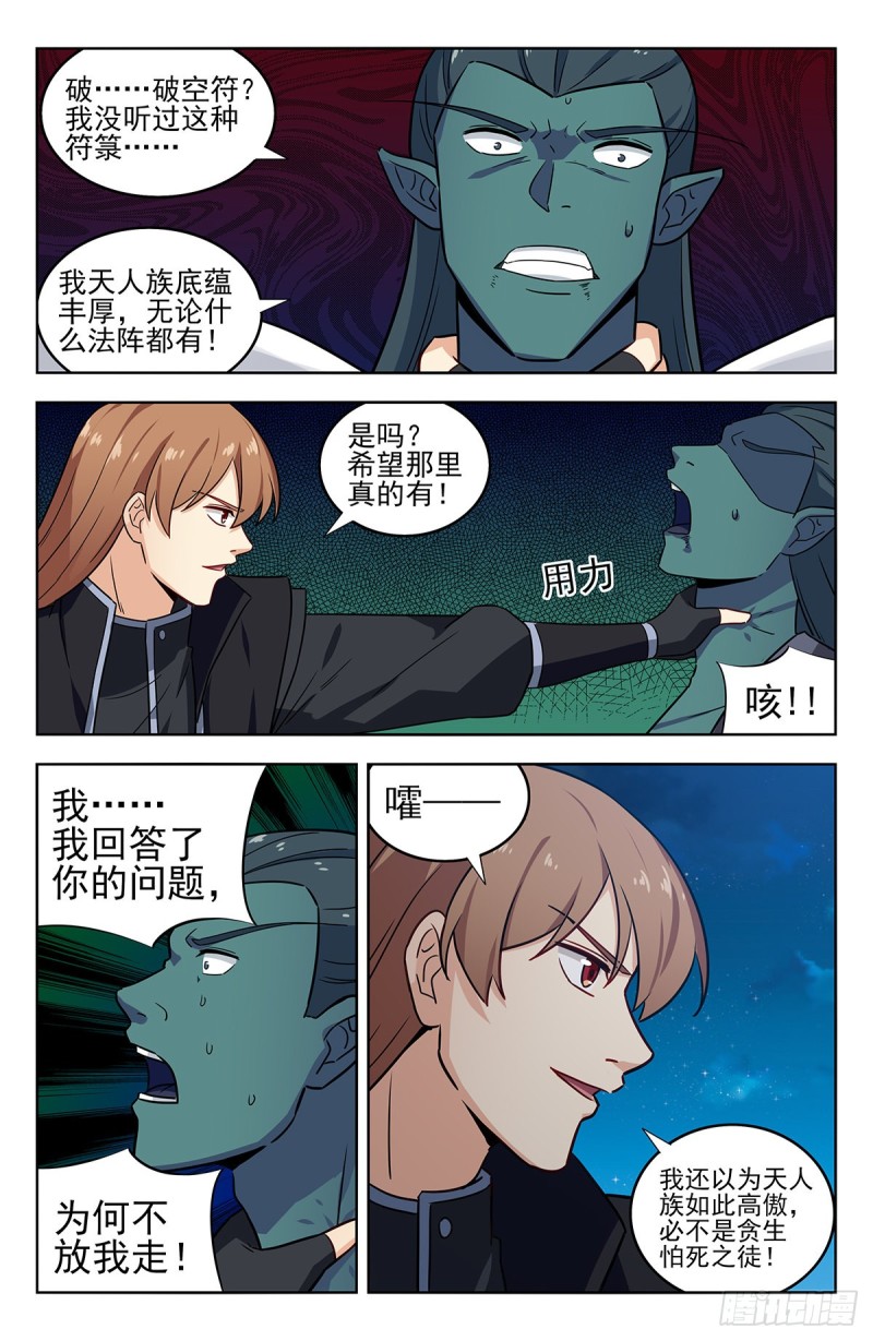 288大战天人族12