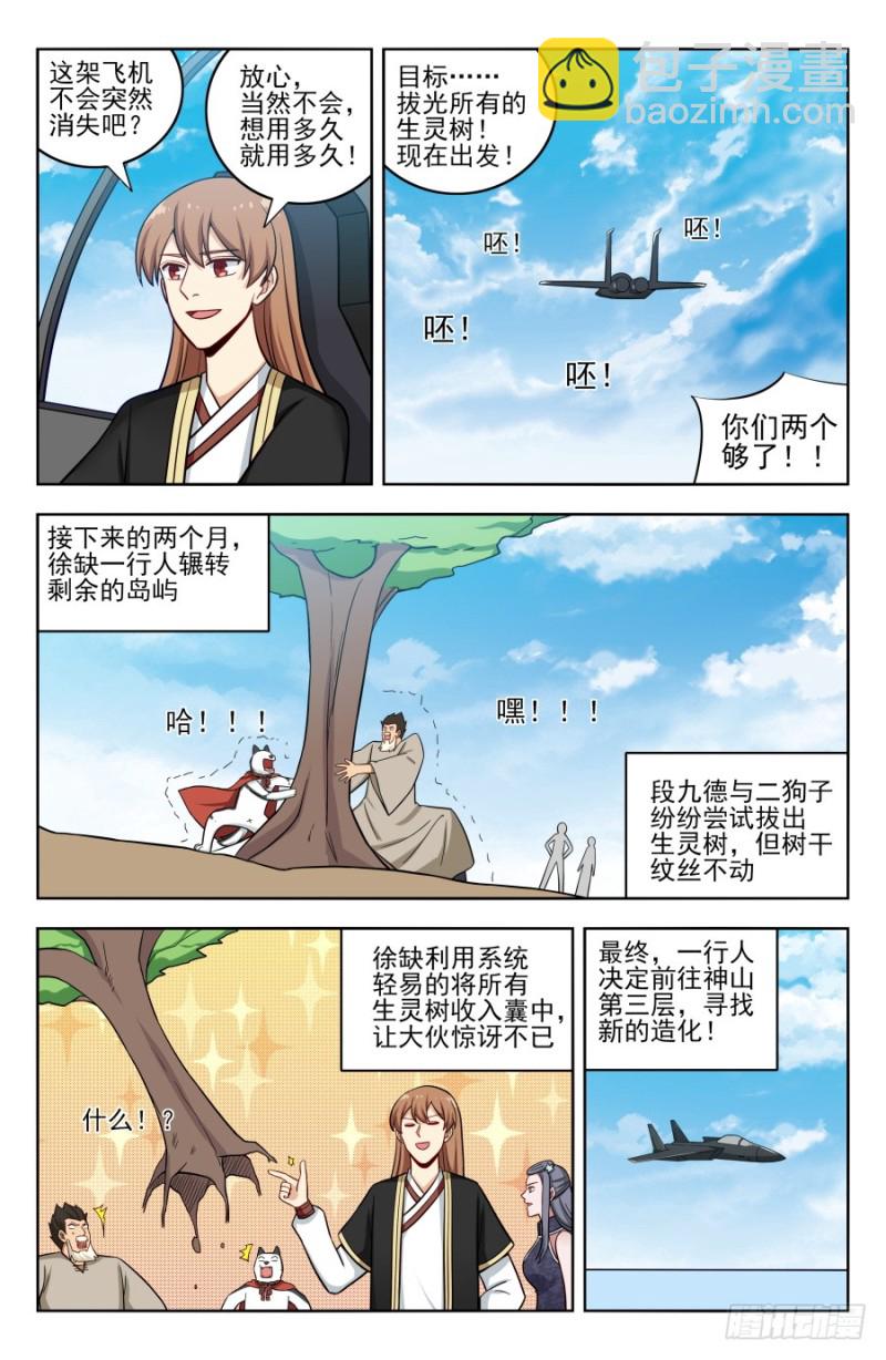 203踏入第三层！3