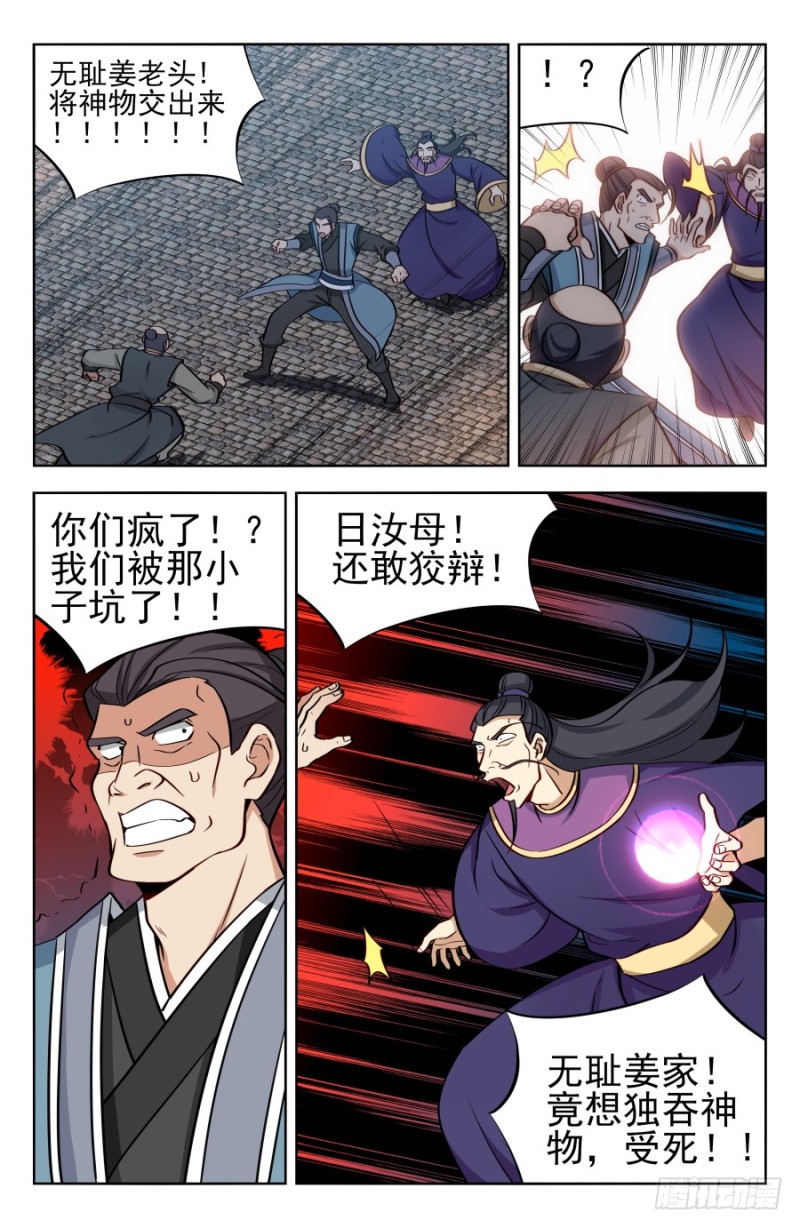 170独吞神物！11