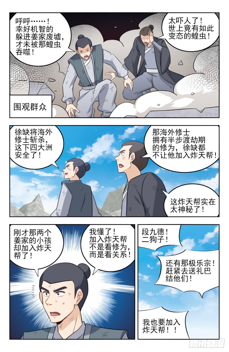 228平息内乱11