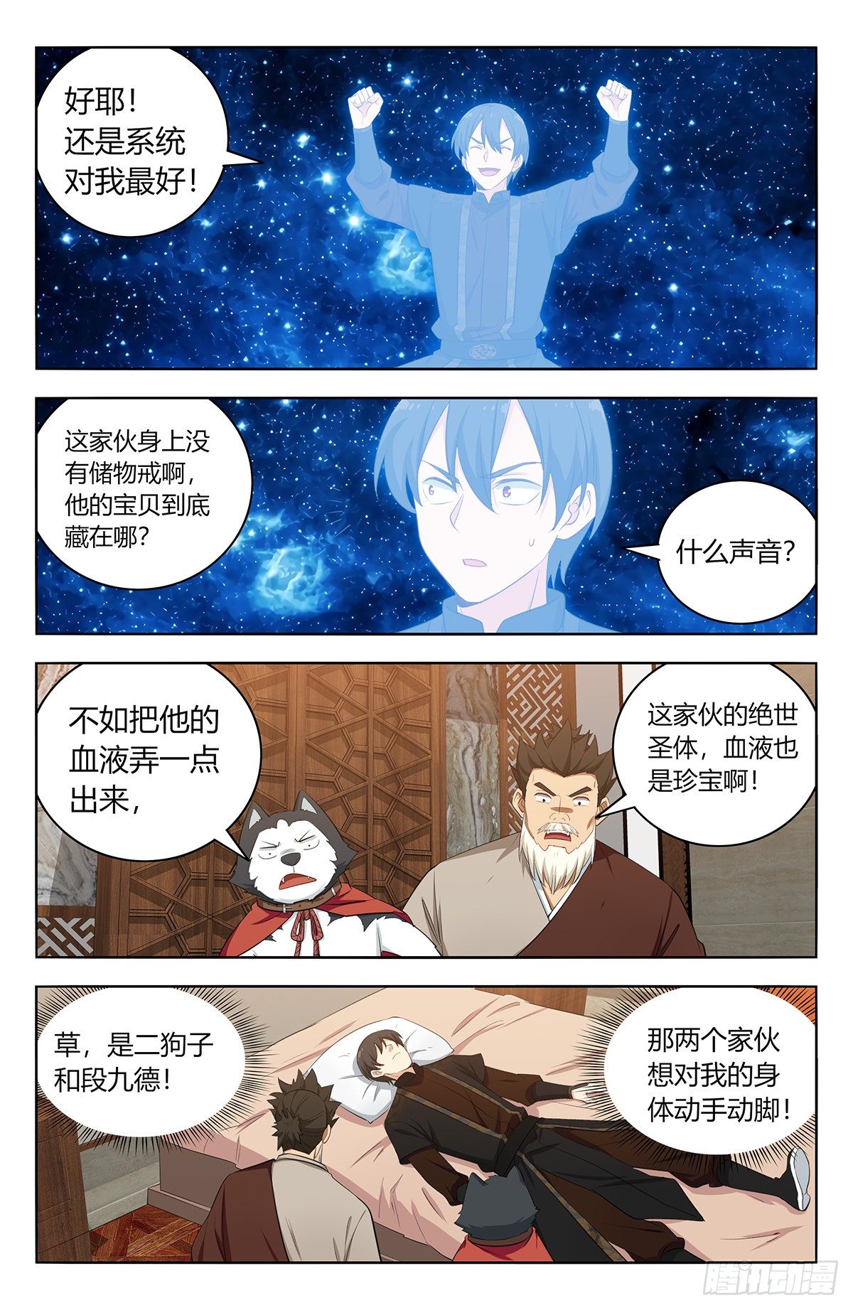 548苏醒10