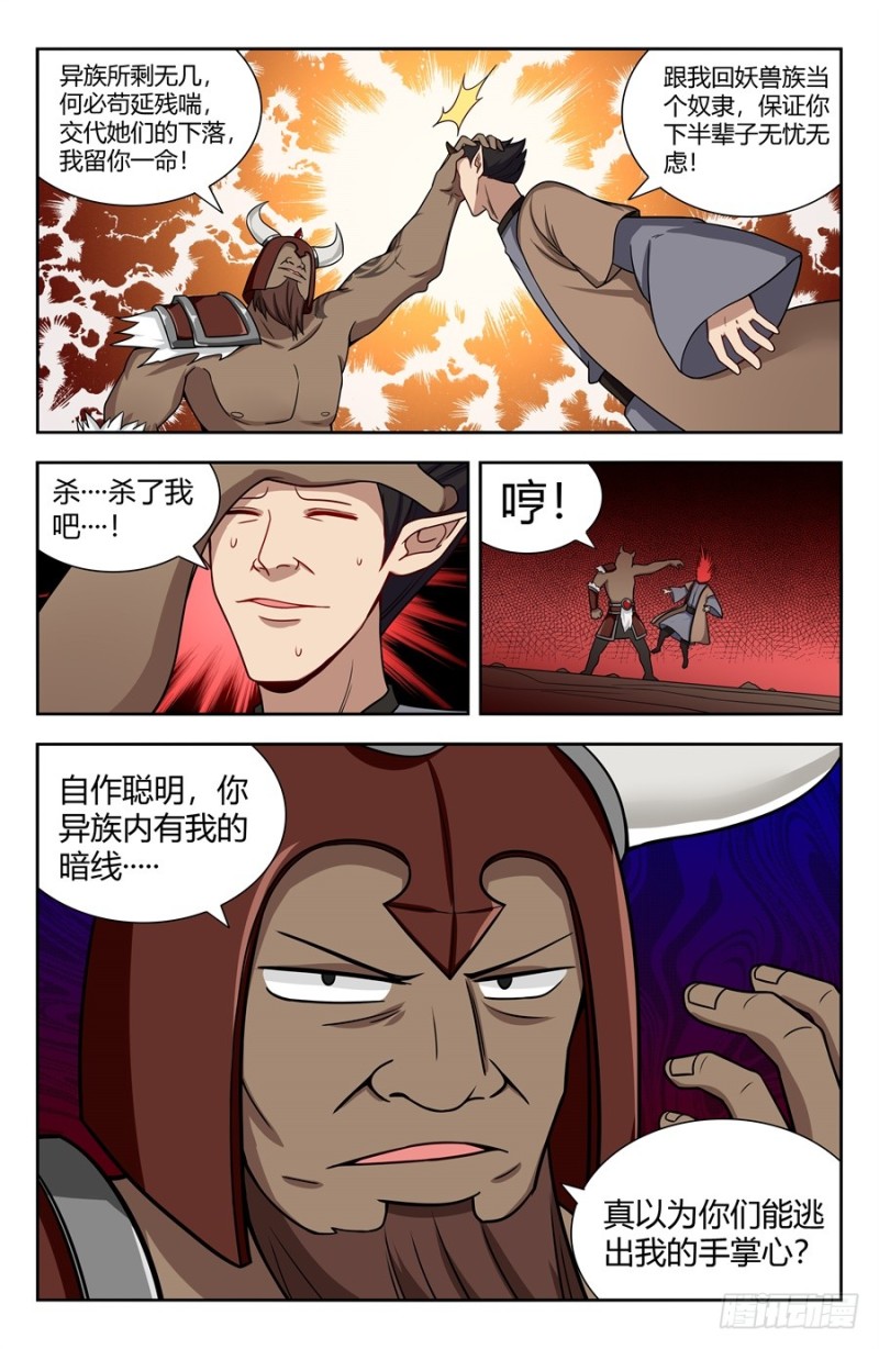 145重返异族13