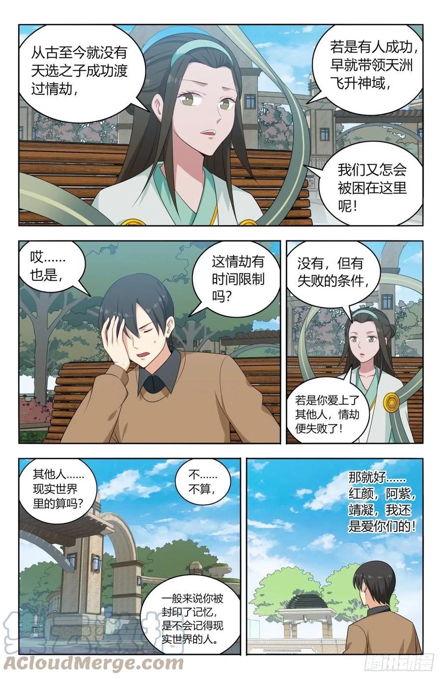 529记忆世界7